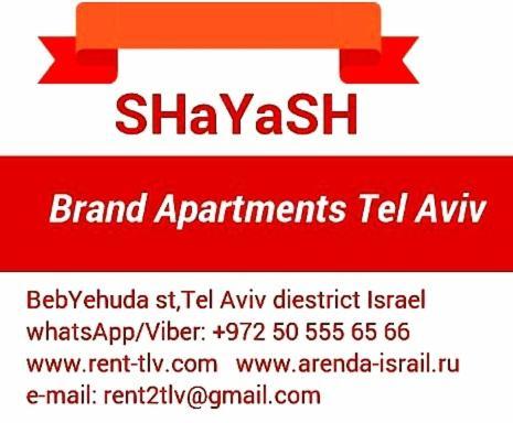 "Shayash" Brand Apartments Tel Aviv-Ranak ภายนอก รูปภาพ